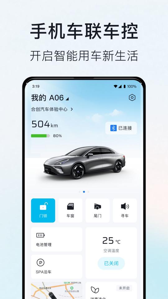 合创汽车下载安卓版_合创汽车app最新版下载