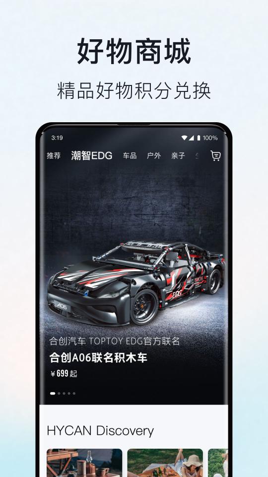 合创汽车下载安卓版_合创汽车app最新版下载