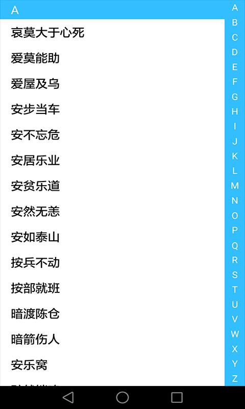 成语大全下载安卓版_成语大全app最新版下载