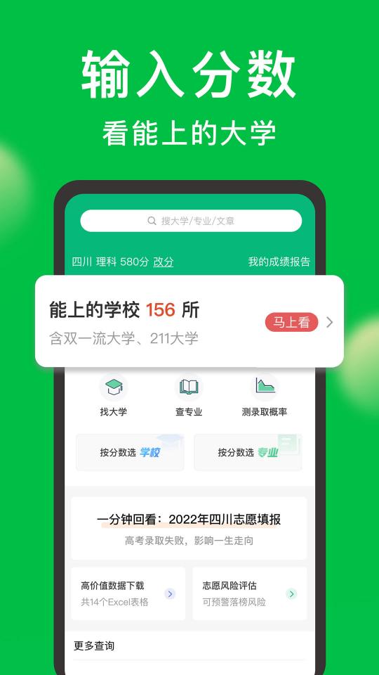 圆梦志愿下载安卓版_圆梦志愿app最新版下载