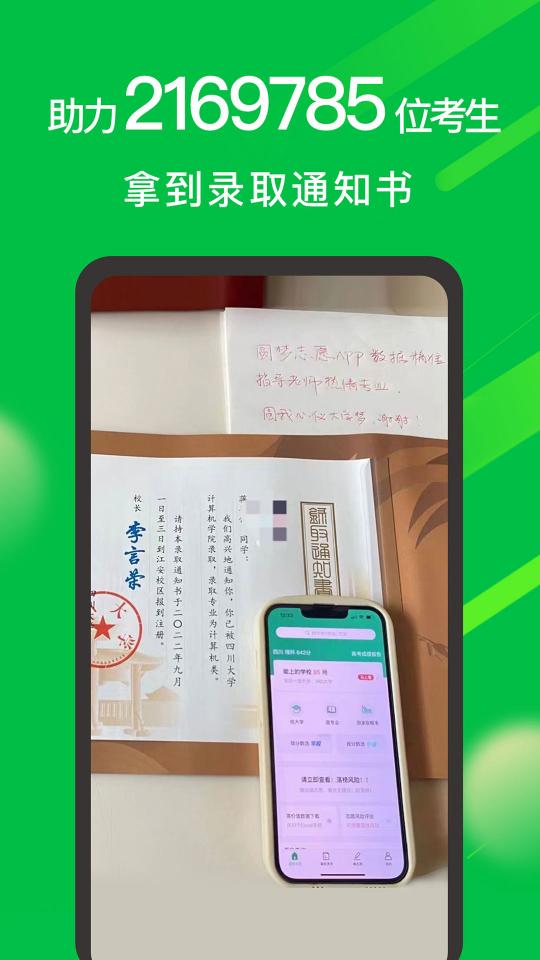 圆梦志愿下载安卓版_圆梦志愿app最新版下载