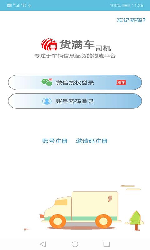 货满车司机下载安卓版_货满车司机app最新版下载