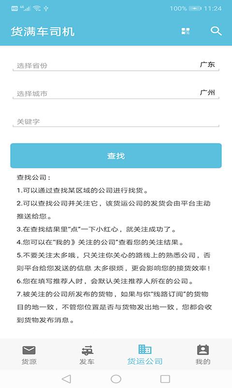 货满车司机下载安卓版_货满车司机app最新版下载