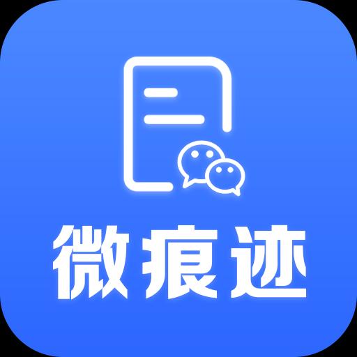 微痕迹下载安卓版_微痕迹app最新版下载