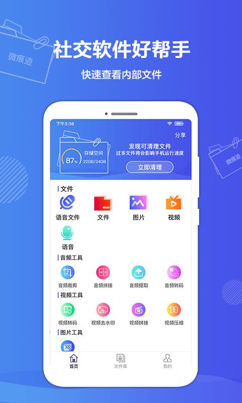 微痕迹下载安卓版_微痕迹app最新版下载