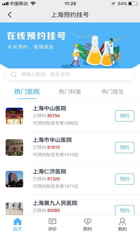 上海预约挂号下载安卓版_上海预约挂号app最新版下载