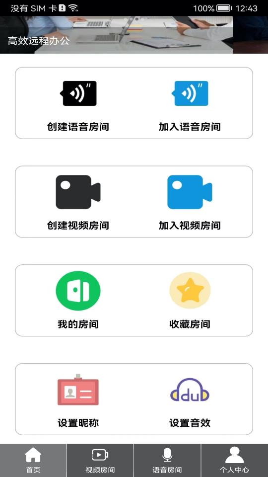 Room会议下载安卓版_Room会议app最新版下载