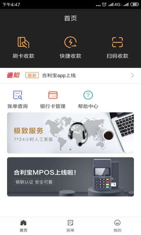 合利宝app下载安卓版_合利宝appapp最新版下载