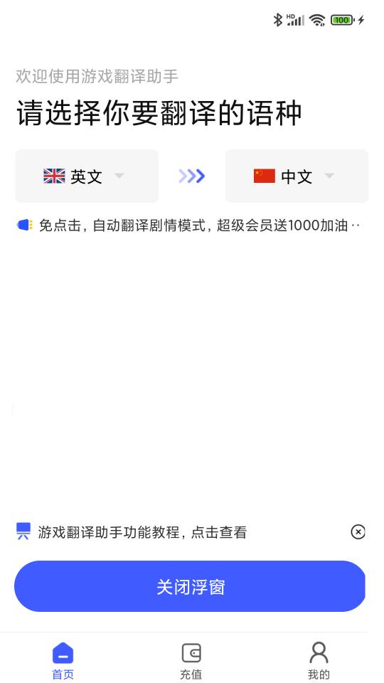 游戏翻译助手下载安卓版_游戏翻译助手app最新版下载