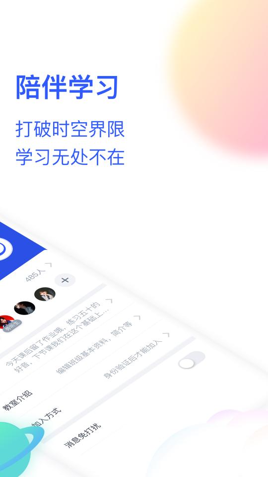 CCtalk校园版下载安卓版_CCtalk校园版app最新版下载