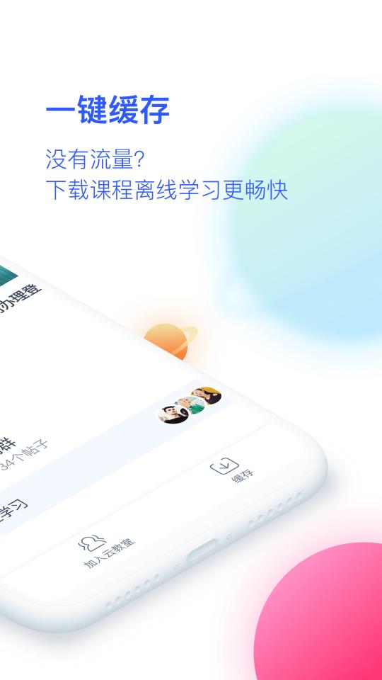 CCtalk校园版下载安卓版_CCtalk校园版app最新版下载