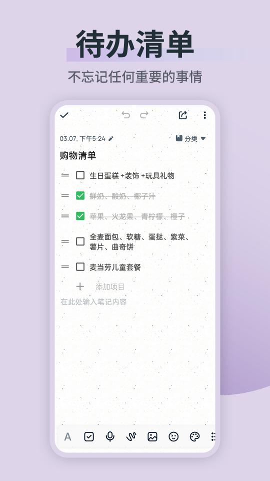 备忘录随手记下载安卓版_备忘录随手记app最新版下载