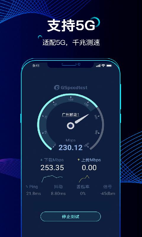 精准测速下载安卓版_精准测速app最新版下载