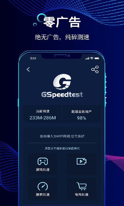 精准测速下载安卓版_精准测速app最新版下载