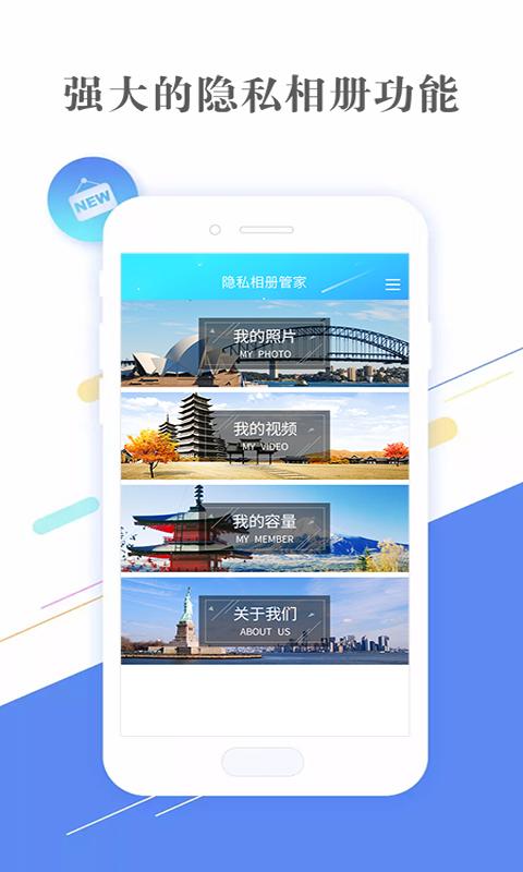 隐私相册管家软件下载安卓版_隐私相册管家软件app最新版下载