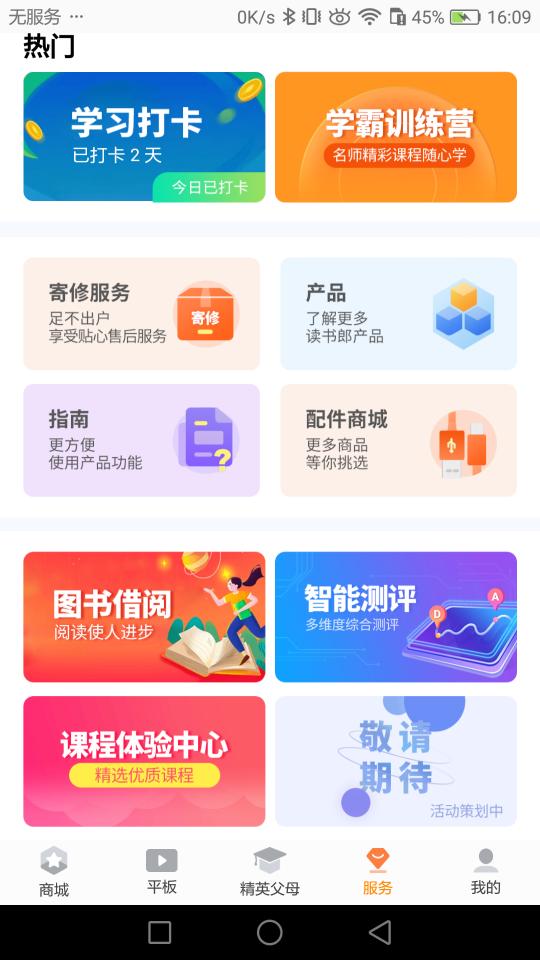 家长助手下载安卓版_家长助手app最新版下载