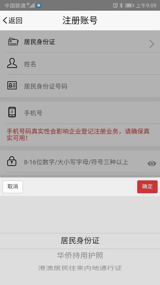 登记注册身份验证下载安卓版_登记注册身份验证app最新版下载