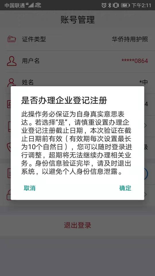 登记注册身份验证下载安卓版_登记注册身份验证app最新版下载