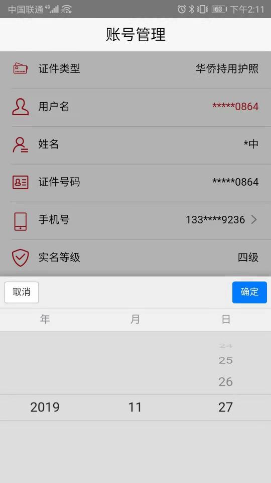 登记注册身份验证下载安卓版_登记注册身份验证app最新版下载