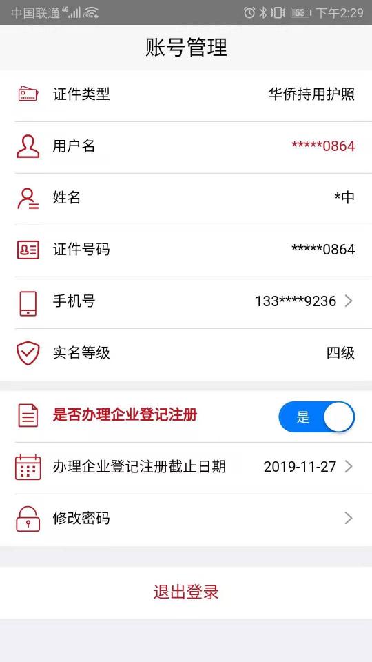 登记注册身份验证下载安卓版_登记注册身份验证app最新版下载