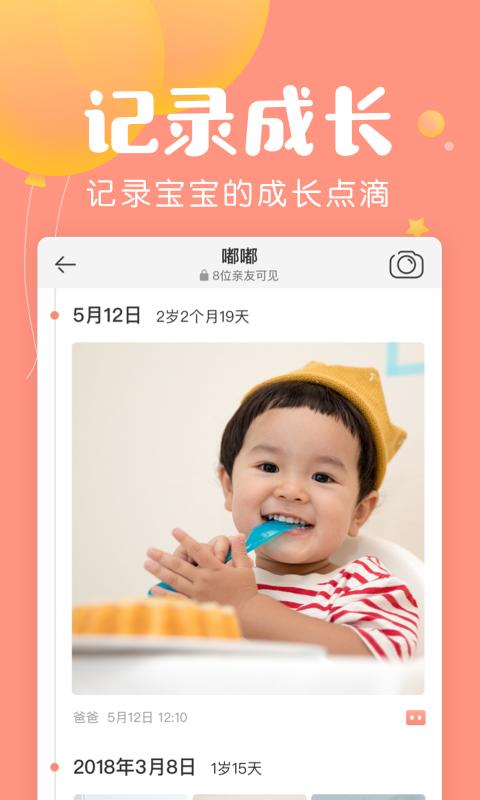 美柚宝宝记下载安卓版_美柚宝宝记app最新版下载
