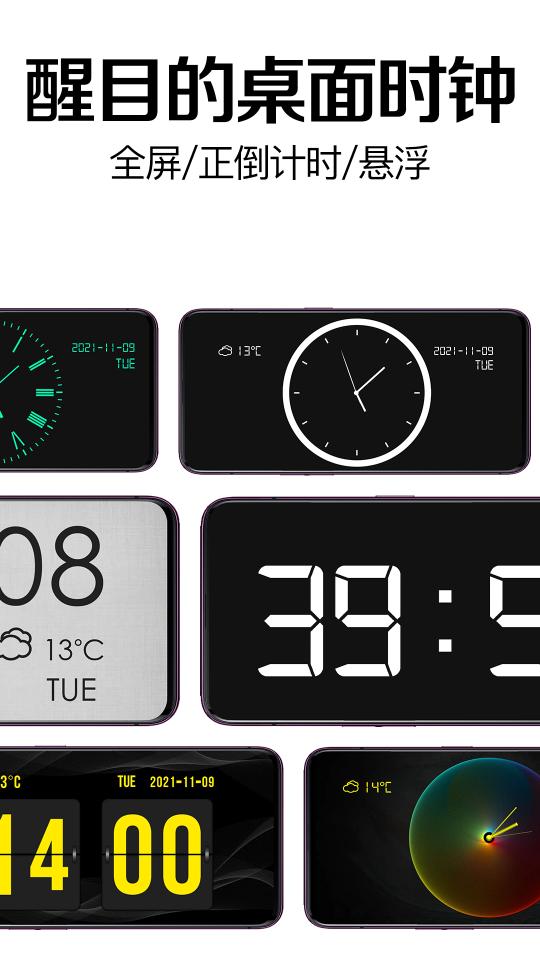 桌面时钟软件下载安卓版_桌面时钟软件app最新版下载