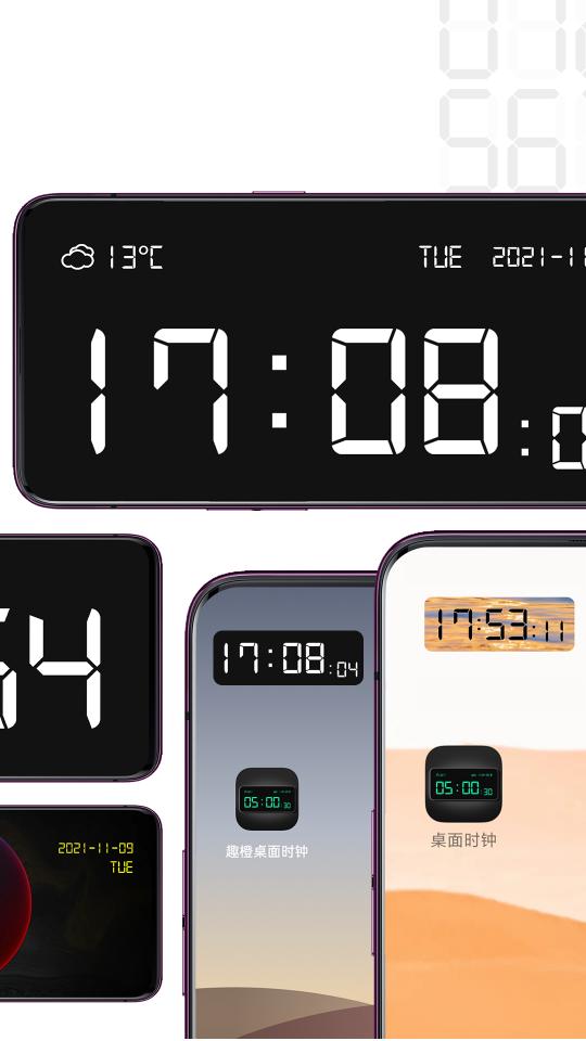桌面时钟软件下载安卓版_桌面时钟软件app最新版下载