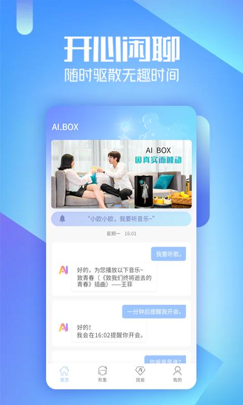 AIBOX 虚拟机器人下载安卓版_AIBOX 虚拟机器人app最新版下载