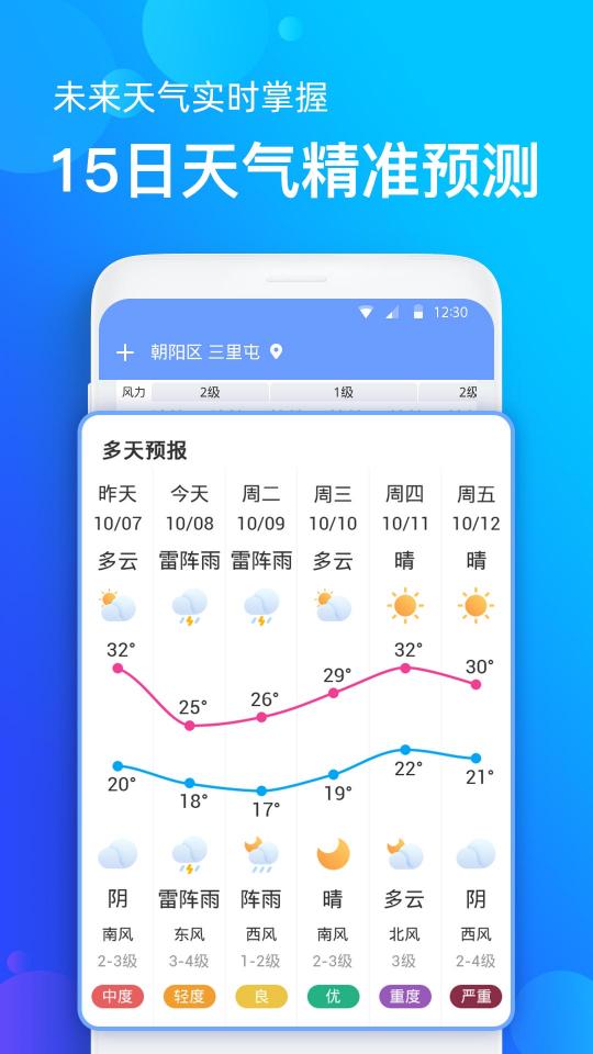 手机天气预报下载安卓版_手机天气预报app最新版下载