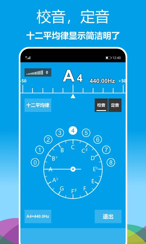 乐器调音器下载安卓版_乐器调音器app最新版下载