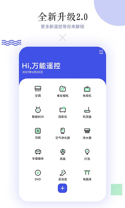 万能空调遥控器下载安卓版_万能空调遥控器app最新版下载