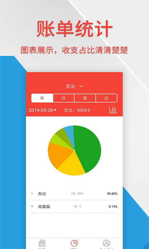 生活记账管家下载安卓版_生活记账管家app最新版下载