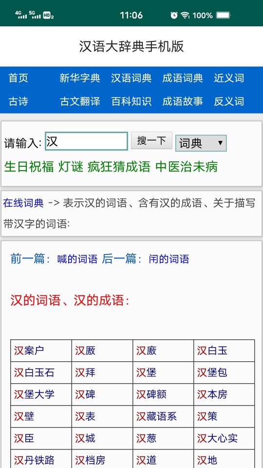 汉语大辞典下载安卓版_汉语大辞典app最新版下载
