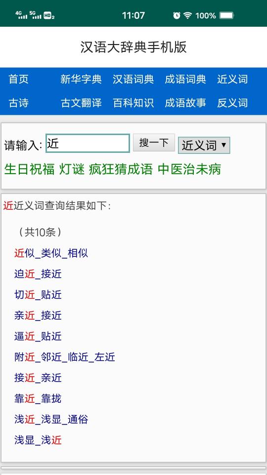 汉语大辞典下载安卓版_汉语大辞典app最新版下载
