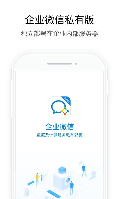 企业微信下载安卓版_企业微信app最新版下载