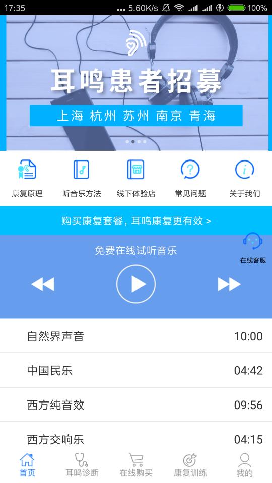 耳鸣眩晕小助手下载安卓版_耳鸣眩晕小助手app最新版下载