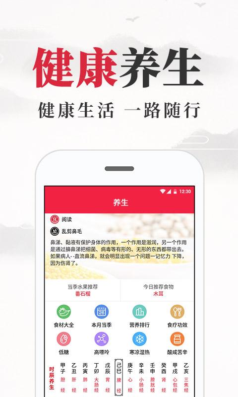 养生老黄历下载安卓版_养生老黄历app最新版下载