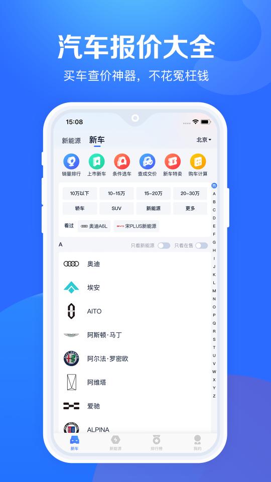 汽车报价大全下载安卓版_汽车报价大全app最新版下载