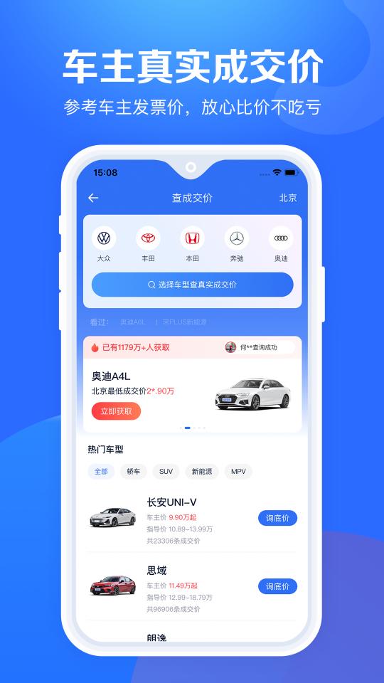 汽车报价大全下载安卓版_汽车报价大全app最新版下载