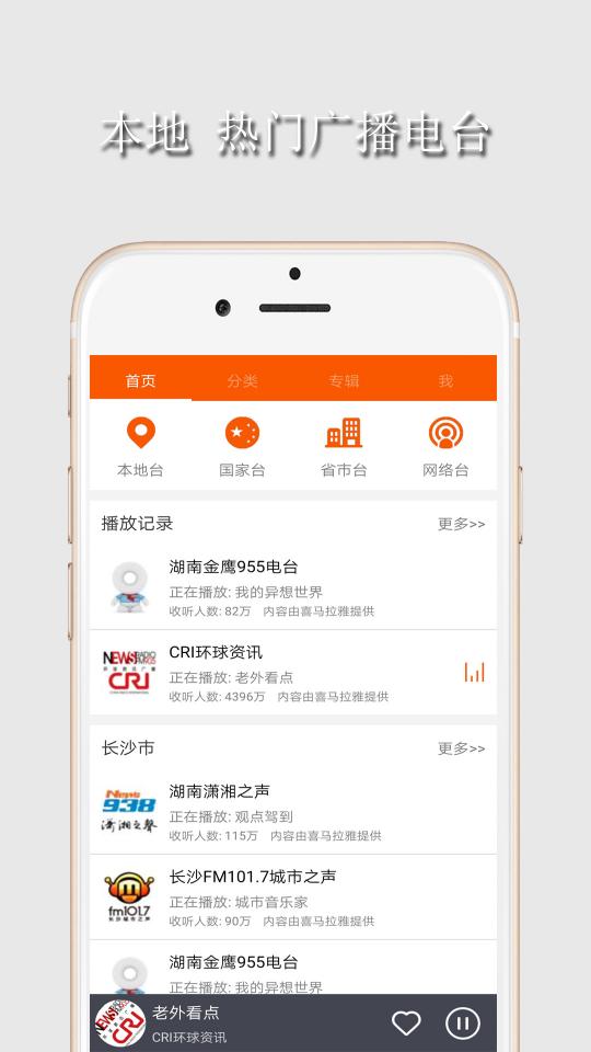 华谷FM电台下载安卓版_华谷FM电台app最新版下载
