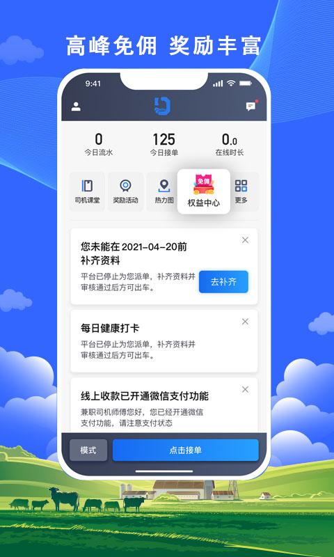 搭顺出行司机端下载安卓版_搭顺出行司机端app最新版下载