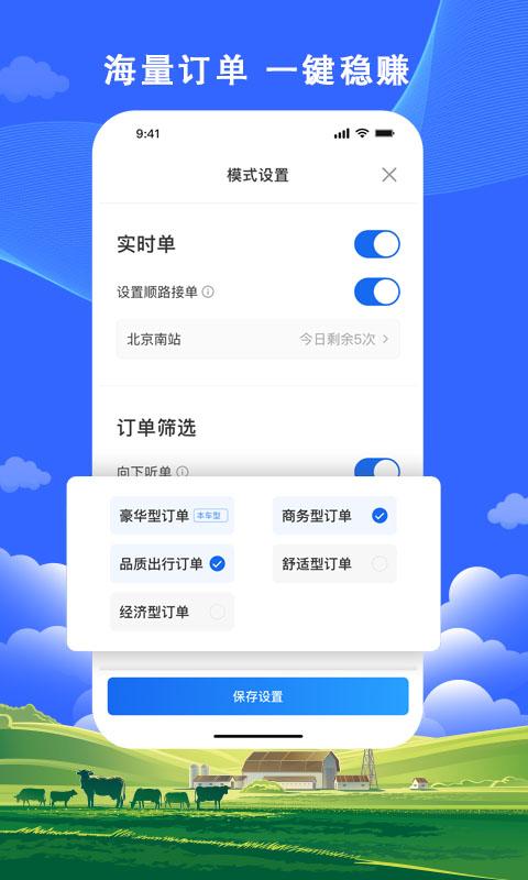 搭顺出行司机端下载安卓版_搭顺出行司机端app最新版下载