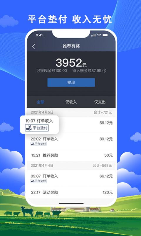 搭顺出行司机端下载安卓版_搭顺出行司机端app最新版下载