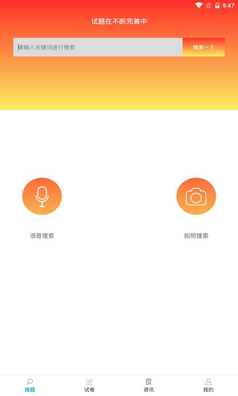 大学搜题下载安卓版_大学搜题app最新版下载