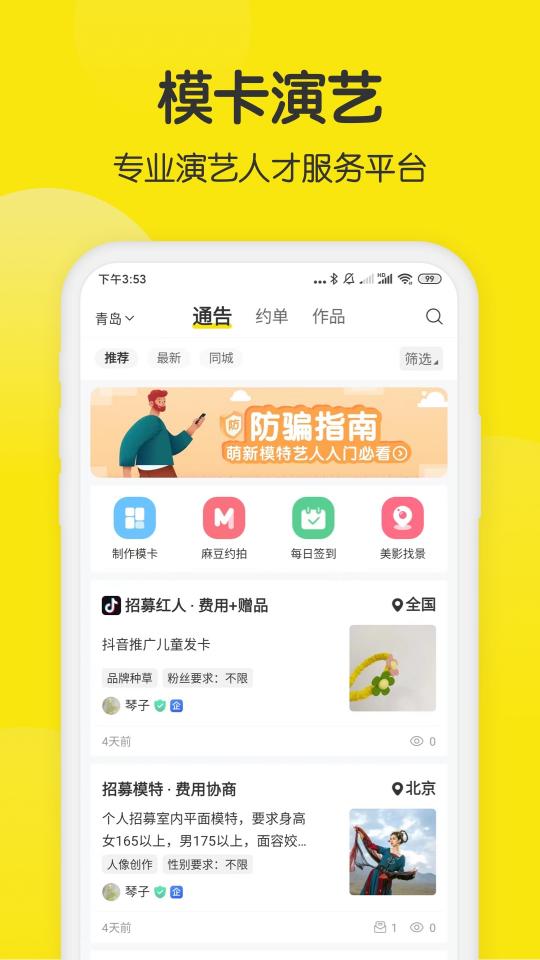 模卡下载安卓版_模卡app最新版下载