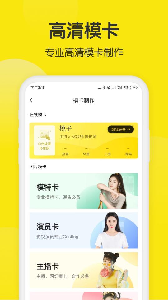 模卡下载安卓版_模卡app最新版下载