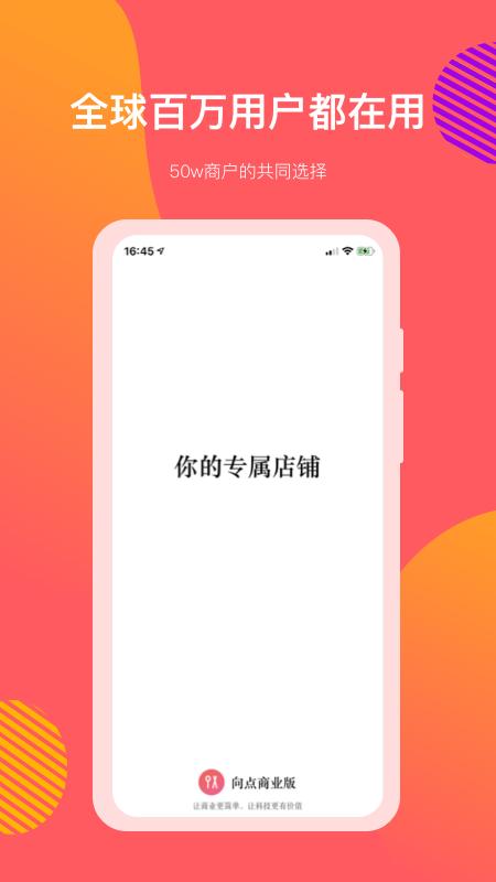 向点商业版下载安卓版_向点商业版app最新版下载