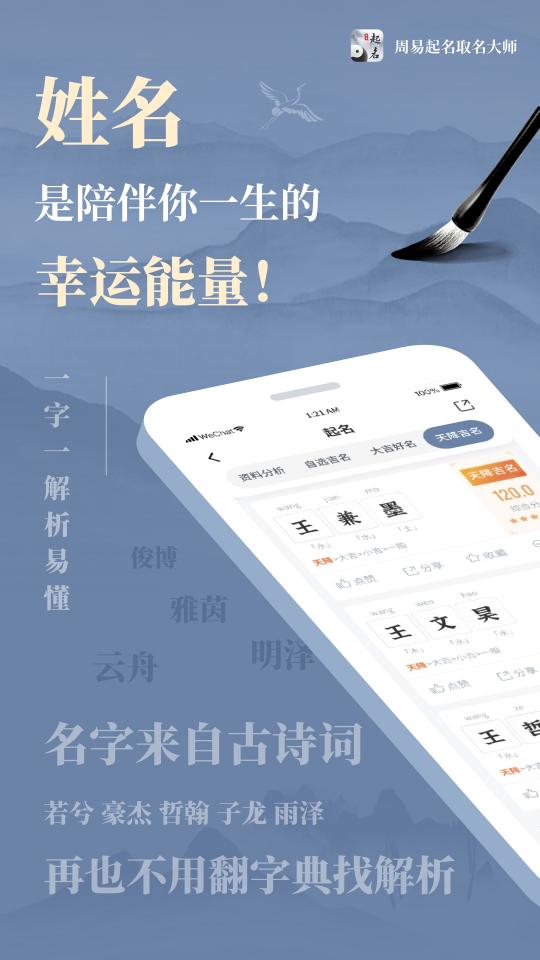 周易起名取名大师下载安卓版_周易起名取名大师app最新版下载