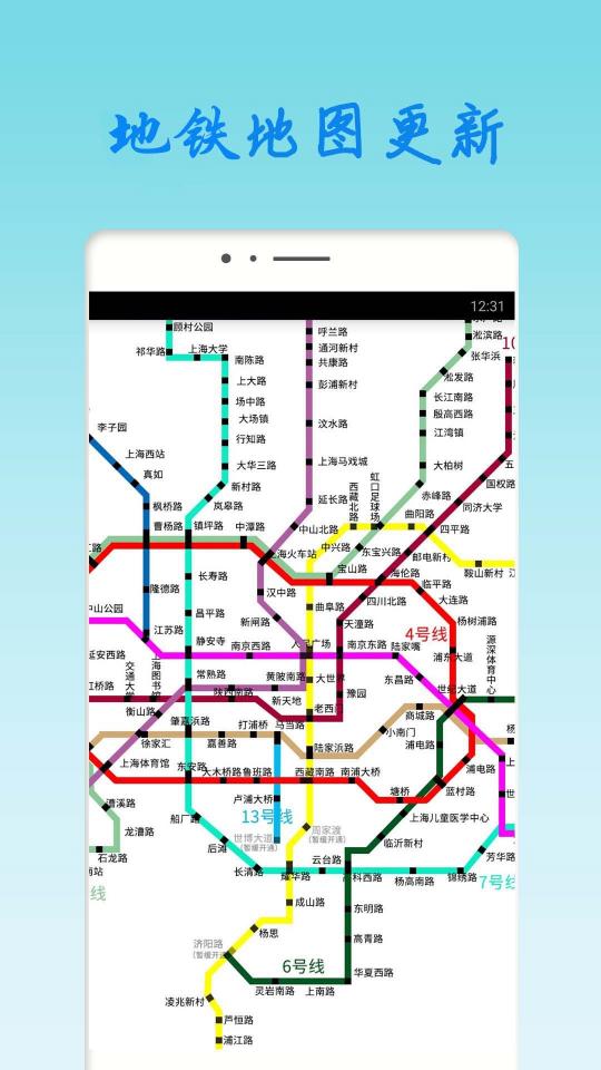 上海地铁查询下载安卓版_上海地铁查询app最新版下载