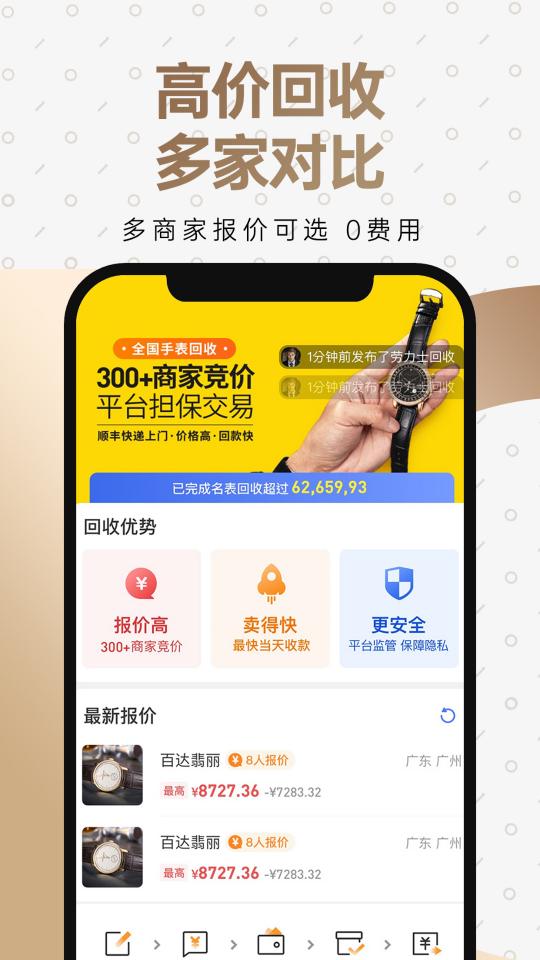 万表二手表下载安卓版_万表二手表app最新版下载